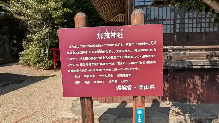 加茂神社(岡山県)