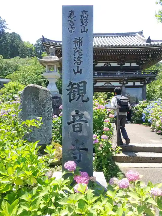 観音寺(京都府)