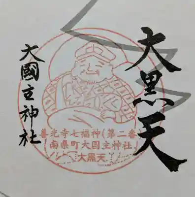 大国主神社(長野県)