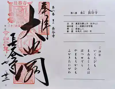 西国三十三所観音霊場御納経帳のページ
