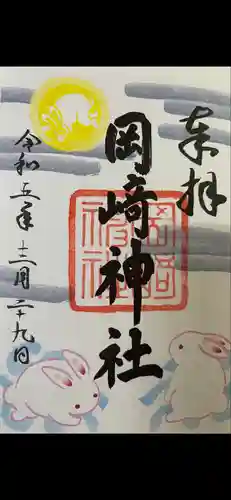 岡崎神社(京都府)