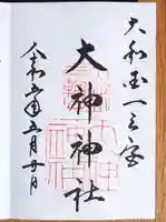 大神神社の御朱印