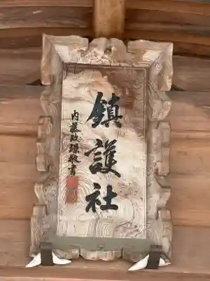 金刀比羅神社のその他建物