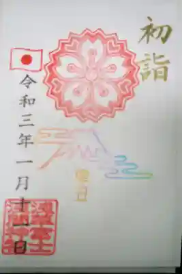 書き置きでの拝受でした。