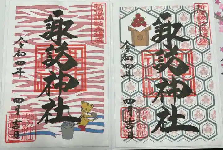 諏訪神社の御朱印