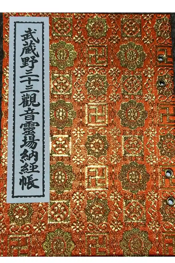 三寳寺の御朱印帳