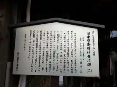 戸越地蔵尊の歴史