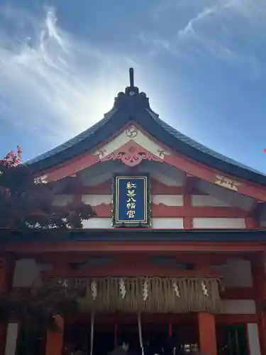 紅葉八幡宮(福岡県)