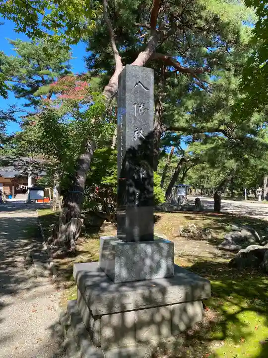 八幡秋田神社(秋田県)
