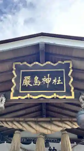 函館厳島神社の本殿・本堂