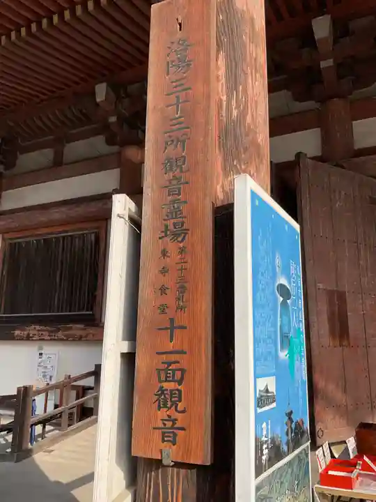 御朱印・御朱印帳：東寺（教王護国寺）（京都府東寺駅