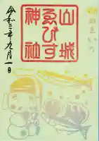 京都乃木神社の御朱印