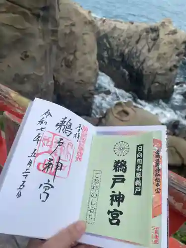 鵜戸神宮の{uncategorized: "未分類", other: "その他", undefined: "問題あり", building: "その他建物", grave: "お墓", sacred_gate: "鳥居", guardian: "狛犬", statue: "像", buddha: "仏像", history: "歴史", nature: "自然", garden: "庭園", animal: "動物", pagoda: "塔", temizu: "手水舎", mountain_gate: "山門・神門", sanctuary: "本殿・本堂", subordinate: "末社・摂社", art: "芸術", scenery: "景色", jizo: "地蔵", ema: "絵馬", goshuin: "御朱印", omikuji: "おみくじ", items: "授与品その他", amulet: "お守り", goshuincho: "御朱印帳", eats: "食事", festival: "お祭り", votive_dance: "神楽", shichigosan: "七五三参", wedding: "結婚式", experience: "体験その他", initially: "初詣", around: "周辺", anti_infection: "感染症対策"}