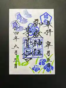 御嶽神社茅萱宮の御朱印 2022年05月28日(土)〜(2022年05月28日(土) 20時46分04秒投稿)