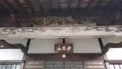 天沢寺（天澤寺）の本殿