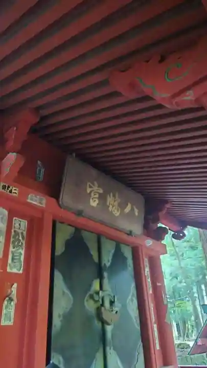 飛石八幡神社(栃木県)