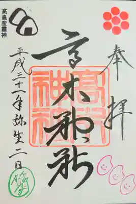 季節の御朱印『弥生』