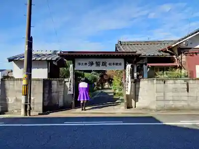 浄誓院の山門・神門