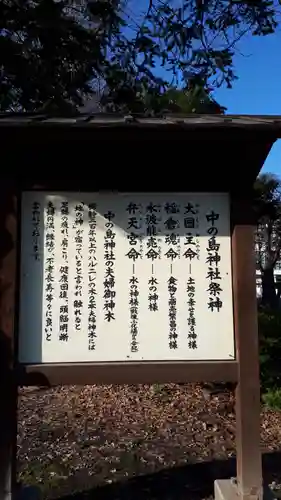 中の島神社の歴史