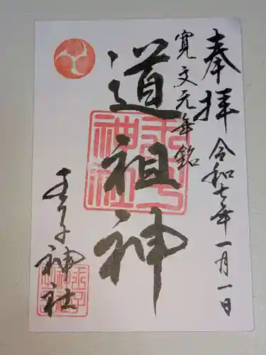 王子神社(千葉県)