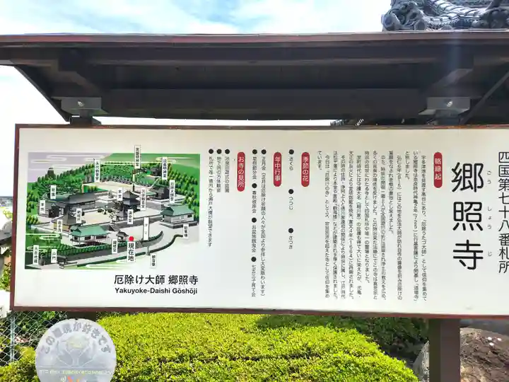 郷照寺(香川県)