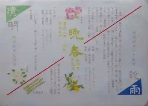 元郷氷川神社の授与品その他