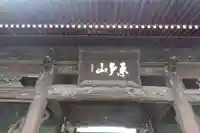 道隆寺(香川県)