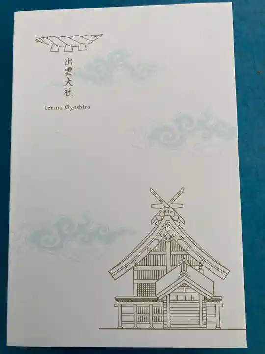 出雲大社(島根県)