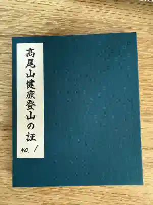 高尾山薬王院(東京都)