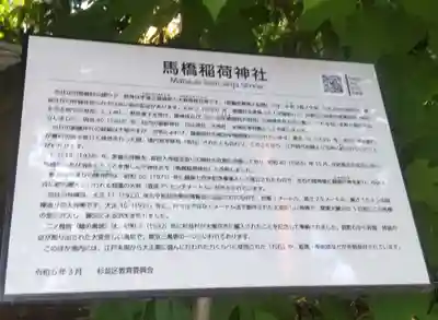 馬橋稲荷神社(東京都)