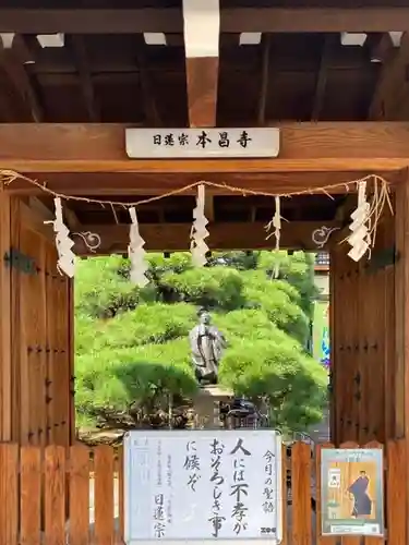 本昌寺の山門