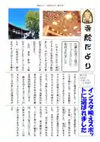 法話と天井絵の寺 観音寺(徳島県)