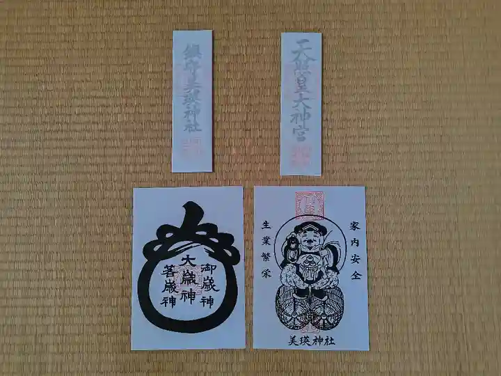 美瑛神社の授与品その他