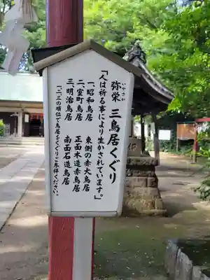 本太氷川神社の鳥居