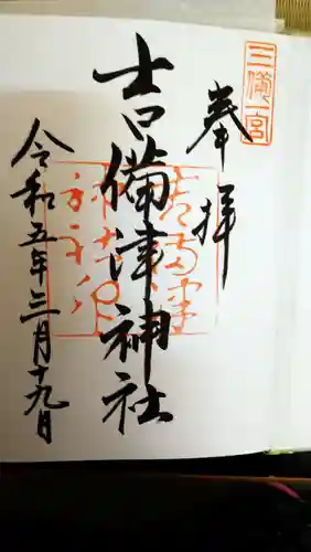 吉備津神社(岡山県)