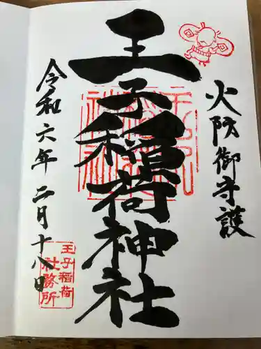 王子稲荷神社(東京都)