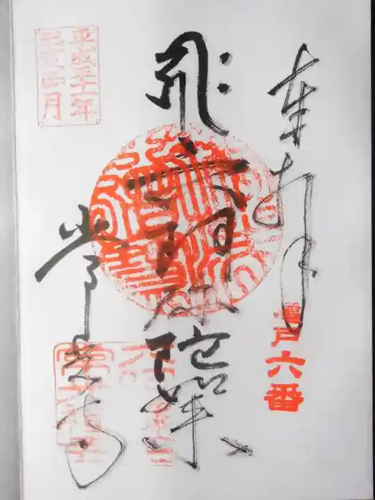 常光寺(東京都)