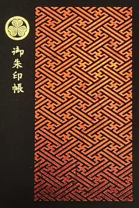 御朱印帳1冊目