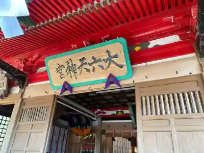 山倉大神の{uncategorized: "未分類", other: "その他", undefined: "問題あり", building: "その他建物", grave: "お墓", sacred_gate: "鳥居", guardian: "狛犬", statue: "像", buddha: "仏像", history: "歴史", nature: "自然", garden: "庭園", animal: "動物", pagoda: "塔", temizu: "手水舎", mountain_gate: "山門・神門", sanctuary: "本殿・本堂", subordinate: "末社・摂社", art: "芸術", scenery: "景色", jizo: "地蔵", ema: "絵馬", goshuin: "御朱印", omikuji: "おみくじ", items: "授与品その他", amulet: "お守り", goshuincho: "御朱印帳", eats: "食事", festival: "お祭り", votive_dance: "神楽", shichigosan: "七五三参", wedding: "結婚式", experience: "体験その他", initially: "初詣", around: "周辺", anti_infection: "感染症対策"}