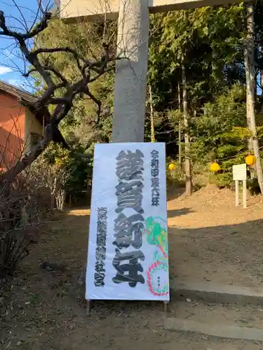 常陸國總社宮(茨城県)