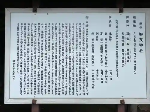 加茂神社(埼玉県)