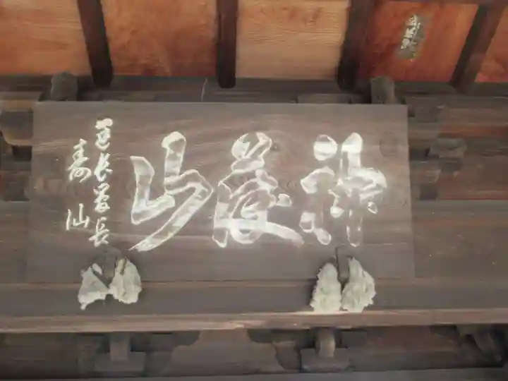 普門寺(東京都)