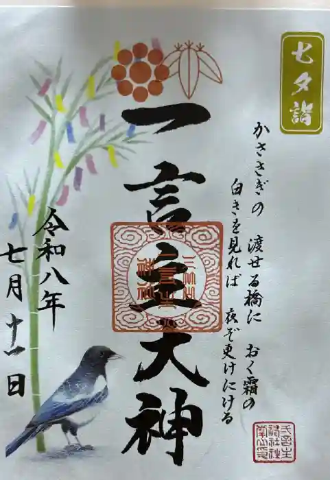 一言主神社の御朱印帳
