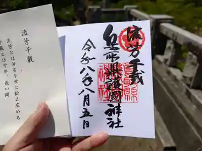 鳥取縣護國神社(鳥取県)