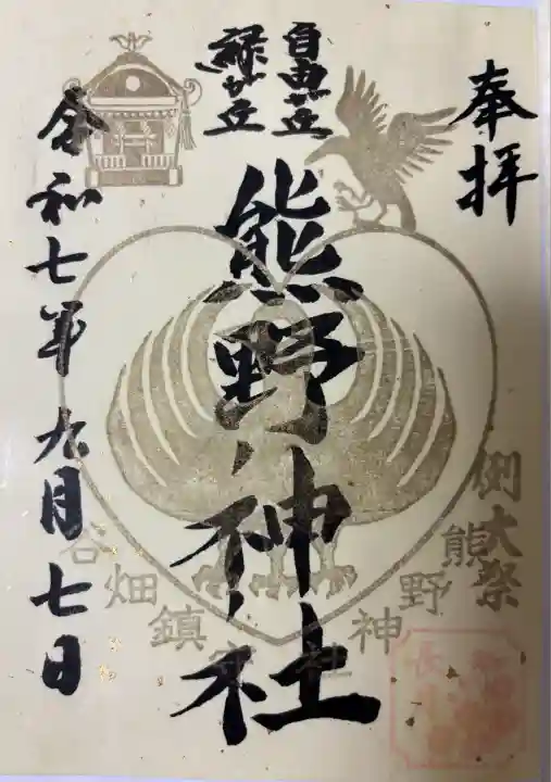 自由が丘熊野神社(東京都)