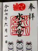 水天宮(東京都)