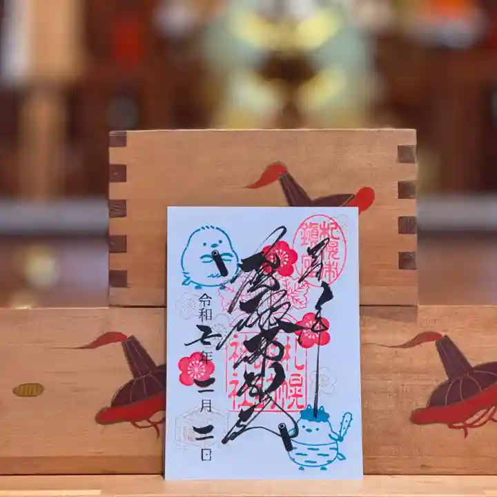 札幌諏訪神社の御朱印