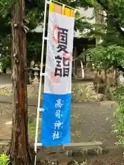 高司神社〜むすびの神の鎮まる社〜の建物その他