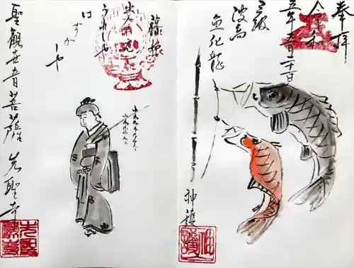 先聖寺の御朱印