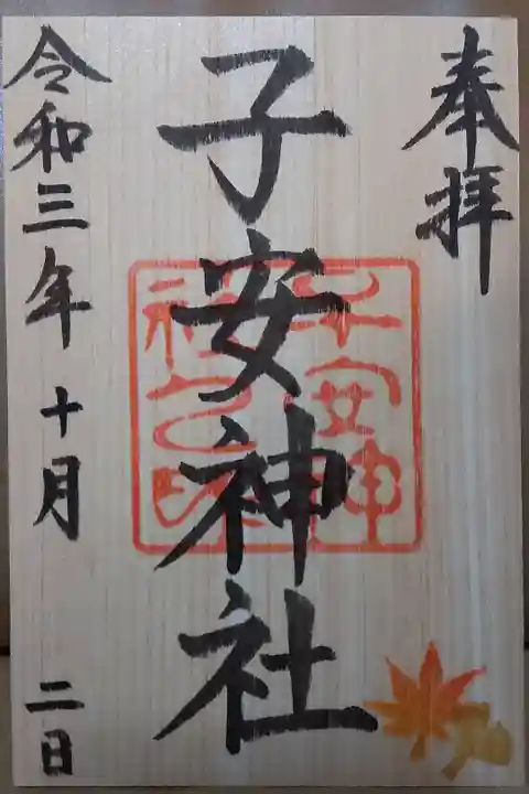 月参り御朱印(10月)表面